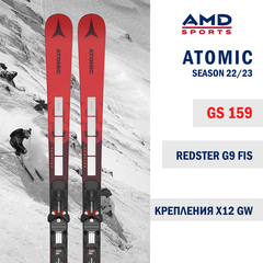 Горные лыжи ATOMIC REDSTER G9 FIS RVSK J 159 (22/23) + X12 GW