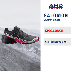 Кроссовки SALOMON SPEEDCROSS 6 W