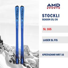 Горные лыжи STOCKLI LASER SL FIS 165 (25/26) + WRT 16