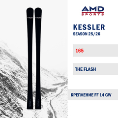 Горные лыжи KESSLER THE FLASH 165 (25/26) + FF 14 GW