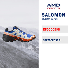 Кроссовки SALOMON SPEEDCROSS 6