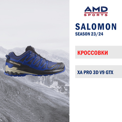 Кроссовки SALOMON XA PRO 3D V9 GTX