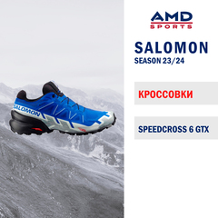 Кроссовки SALOMON SPEEDCROSS 6 GTX