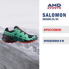 Кроссовки SALOMON SPEEDCROSS 6 W