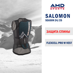 Защита спины SALOMON FLEXCELL PRO W VEST