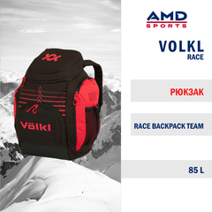 Рюкзак VOLKL 85L Race Backpack Team Medium