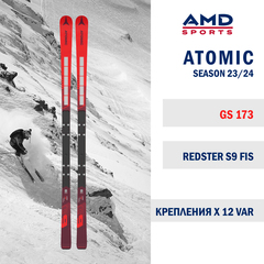 Горные лыжи ATOMIC REDSTER G9 FIS RVSK S 173 (23/24) + X 12 VAR