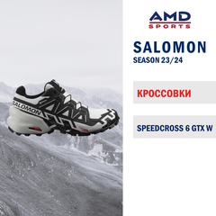 Кроссовки SALOMON SPEEDCROSS 6 GTX W