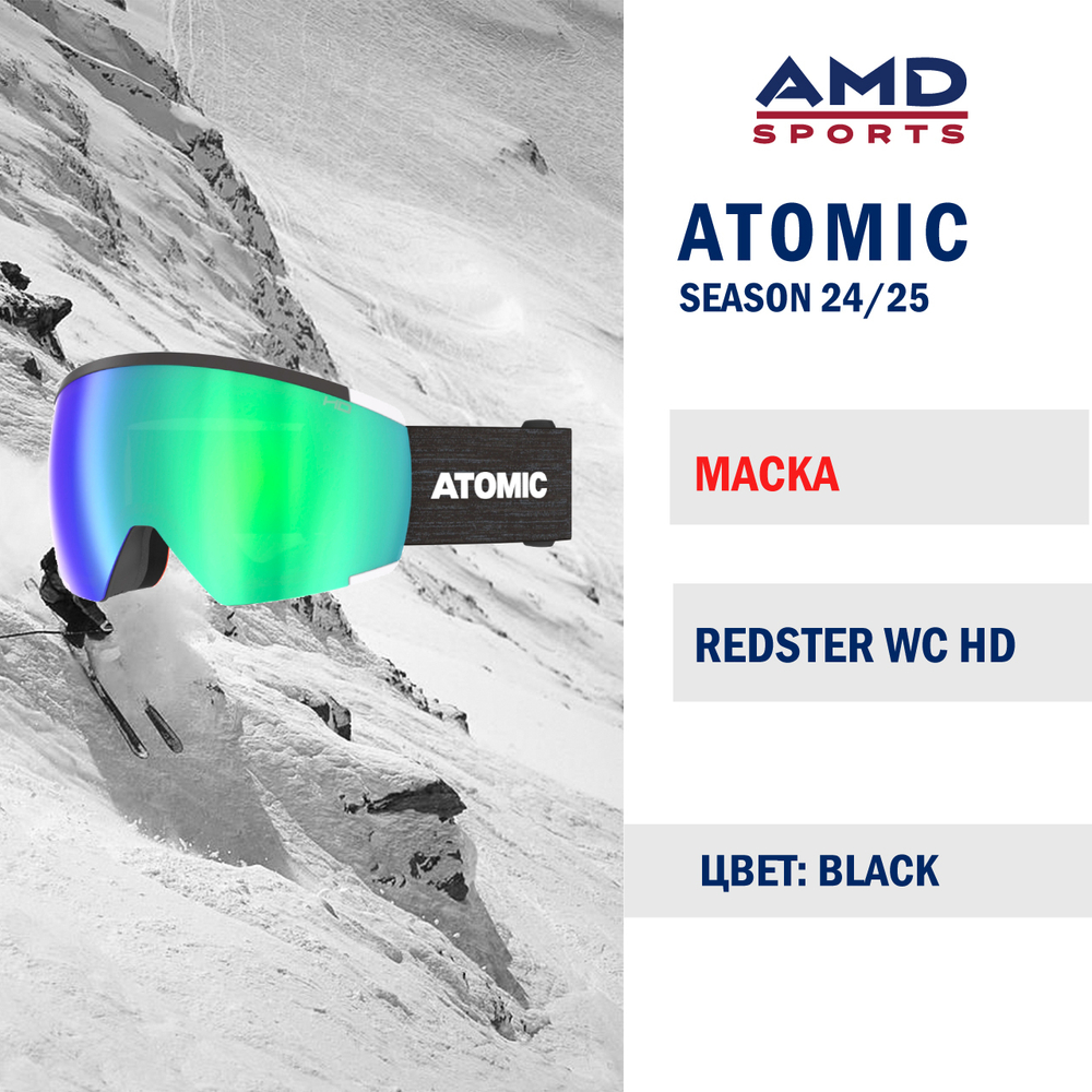 Горнолыжная маска ATOMIC REDSTER WC HD BLACK