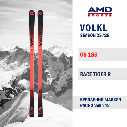 Горные лыжи VOLKL Race Tiger GS 183 R (25/26) + Xcomp 12