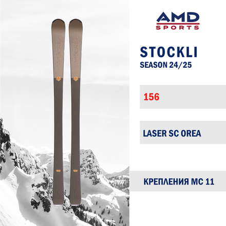 Горные лыжи STOCKLI LASER SC OREA 156 (24/25) + MC 11