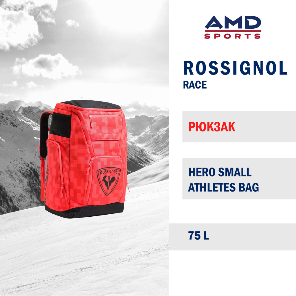 Рюкзак ROSSIGNOL Hero Small Athletes Bag 75L