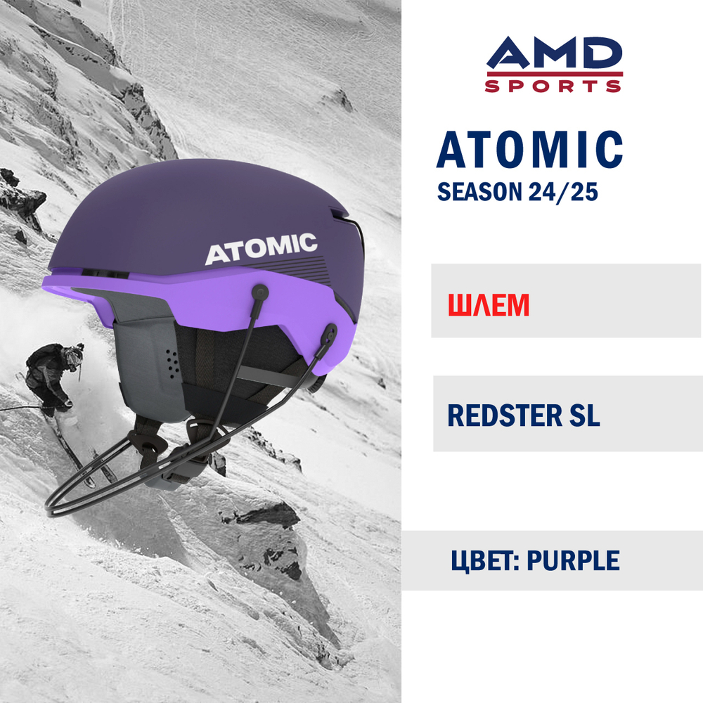 Шлем ATOMIC REDSTER SL PURPLE