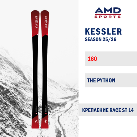 Горные лыжи KESSLER THE PYTHON 160 (25/26) + RACE ST 14