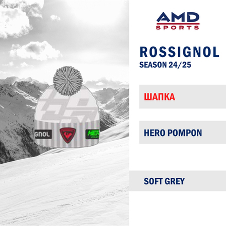 Шапка ROSSIGNOL HERO POMPON SOFT GREY