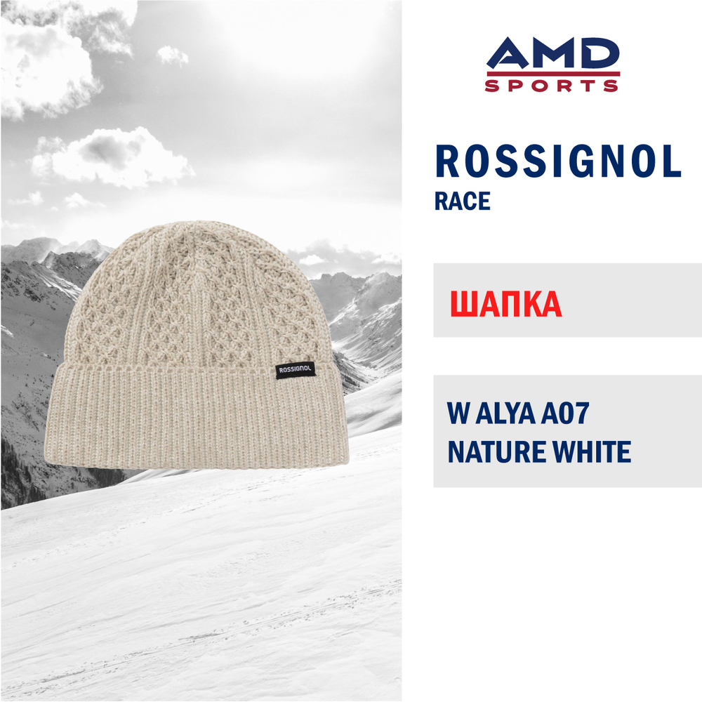 Шапка ROSSIGNOL W ALYA A07 NATURE WHITE