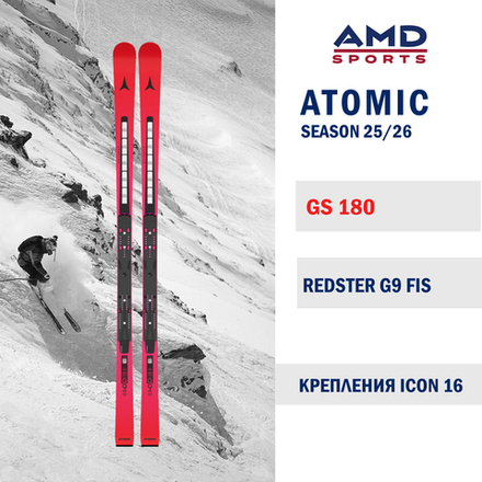 Горные лыжи ATOMIC REDSTER G9 FIS RVSK S 180 (25/26) + ICON 16