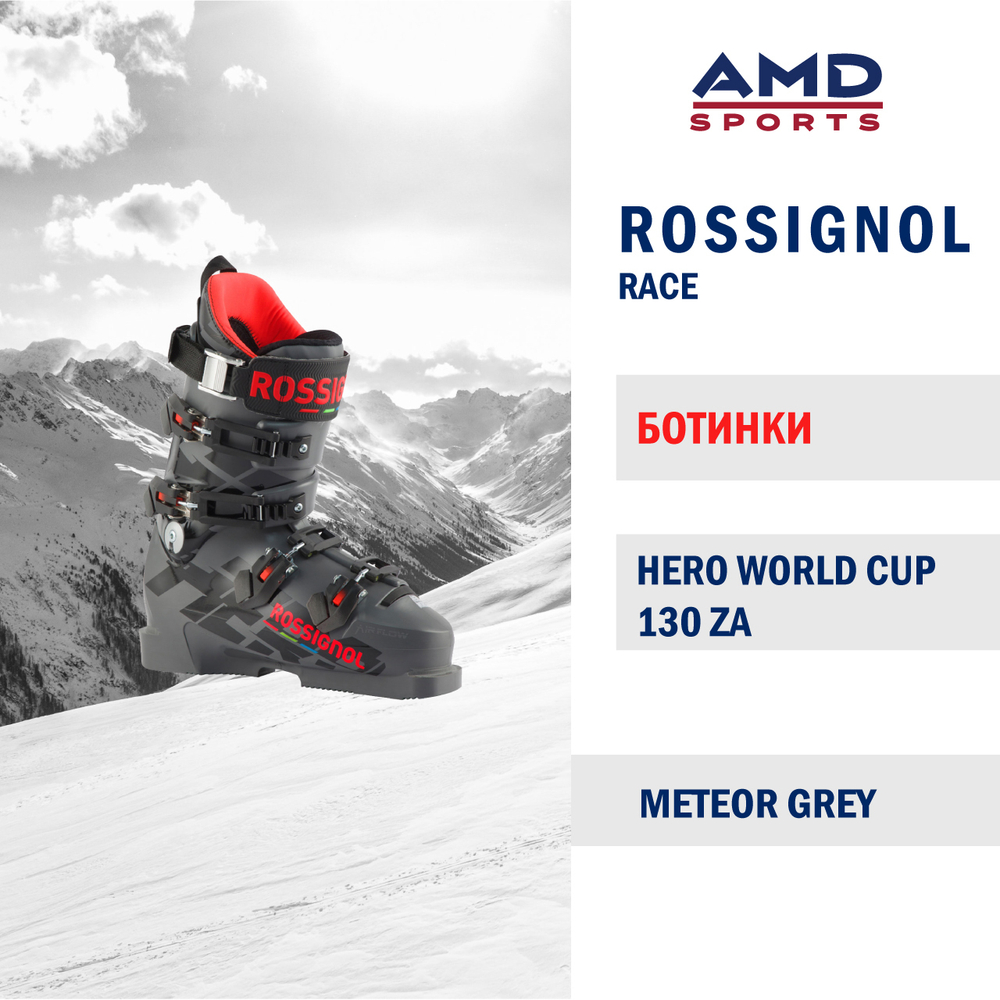 Горнолыжные ботинки ROSSIGNOL HERO WORLD CUP 130 ZA, размер 28,5