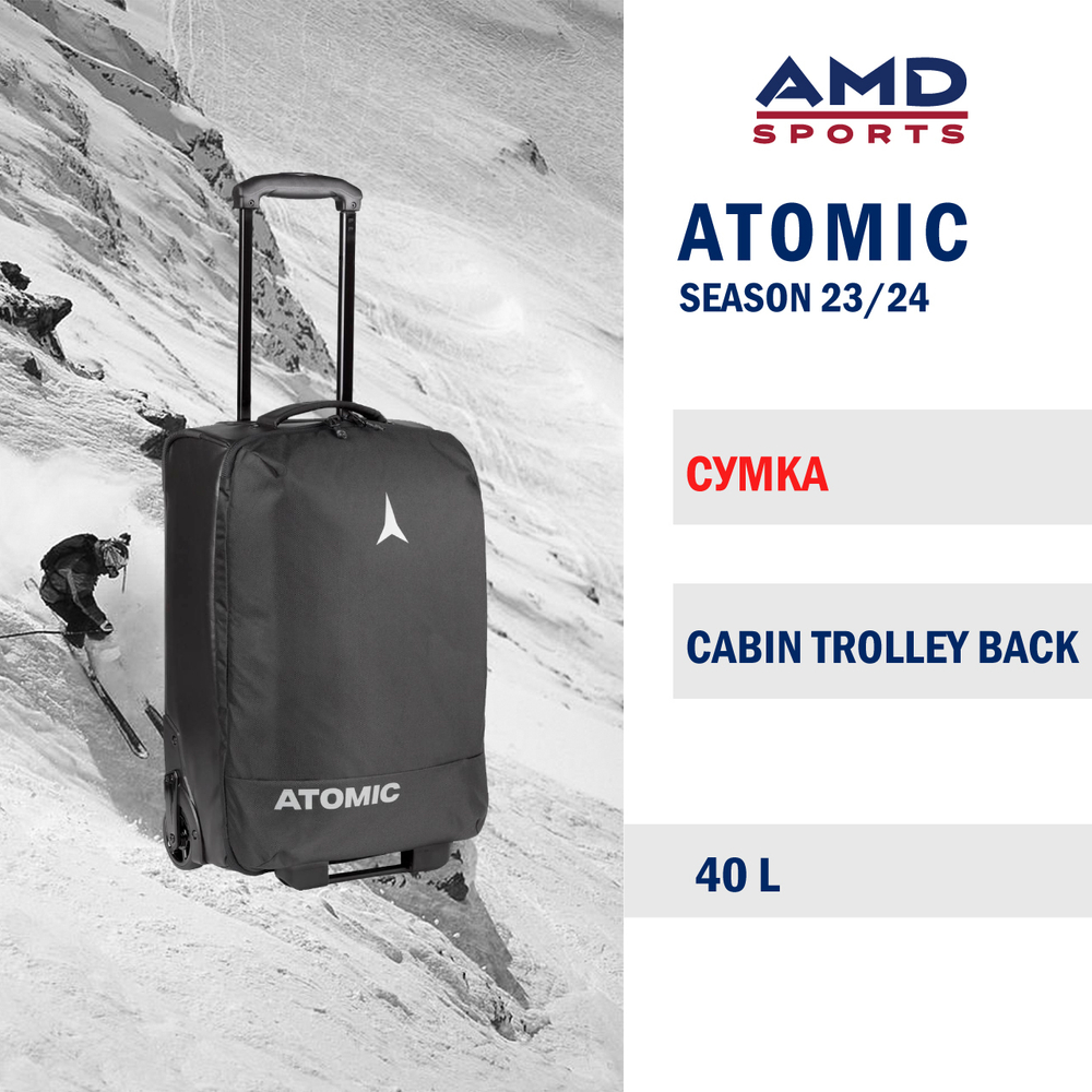 Сумка ATOMIC CABIN TROLLEY BLACK 40L