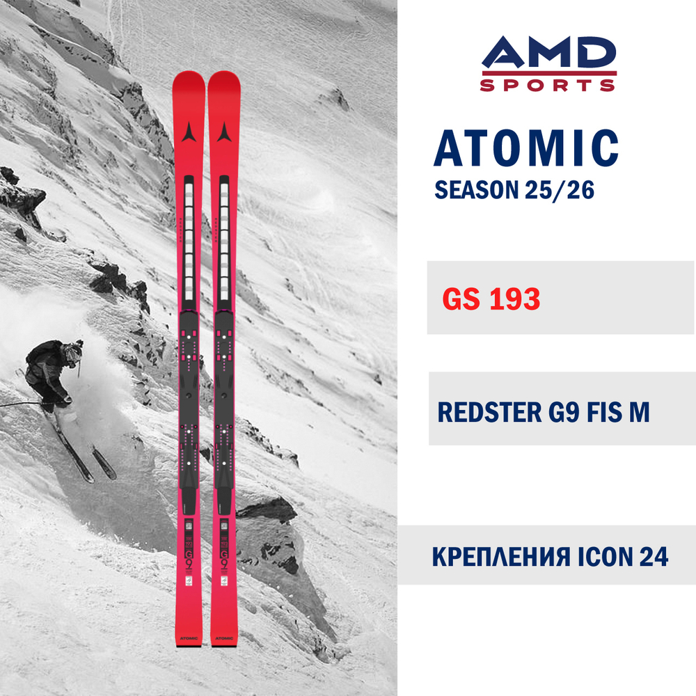 Горные лыжи ATOMIC REDSTER G9 FIS RVSK M 193 (25/26) + ICON 24