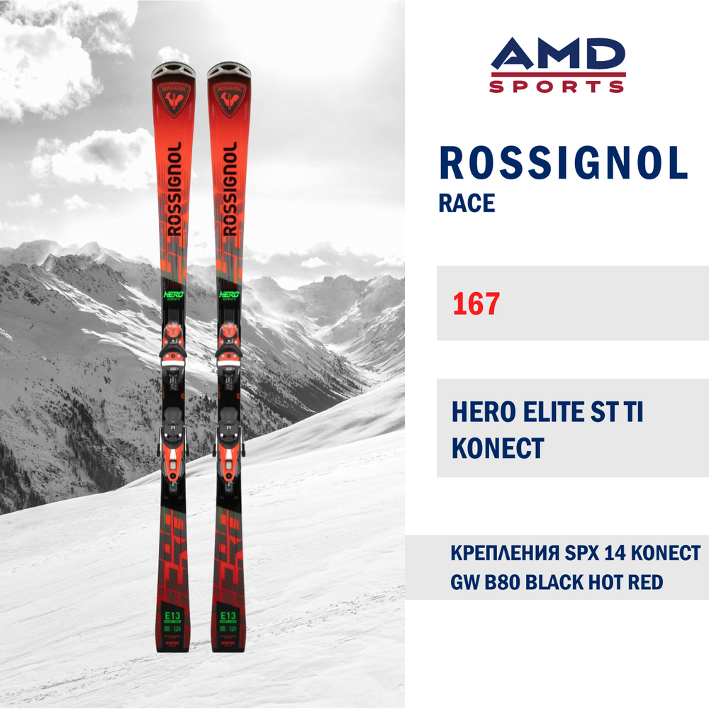 Горные лыжи ROSSIGNOL HERO ELITE ST TI KONECT 167 + SPX 14