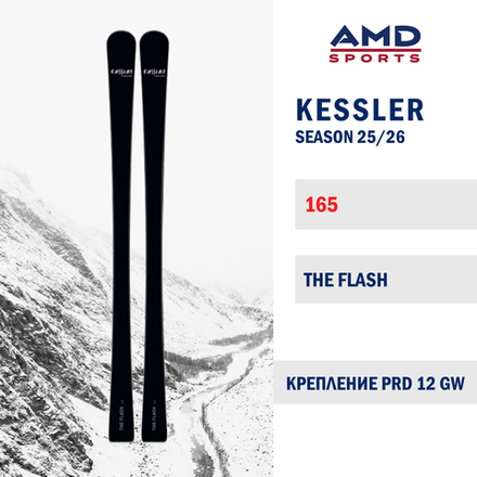 Горные лыжи KESSLER THE FLASH 165 (25/26) + PRD 12 GW