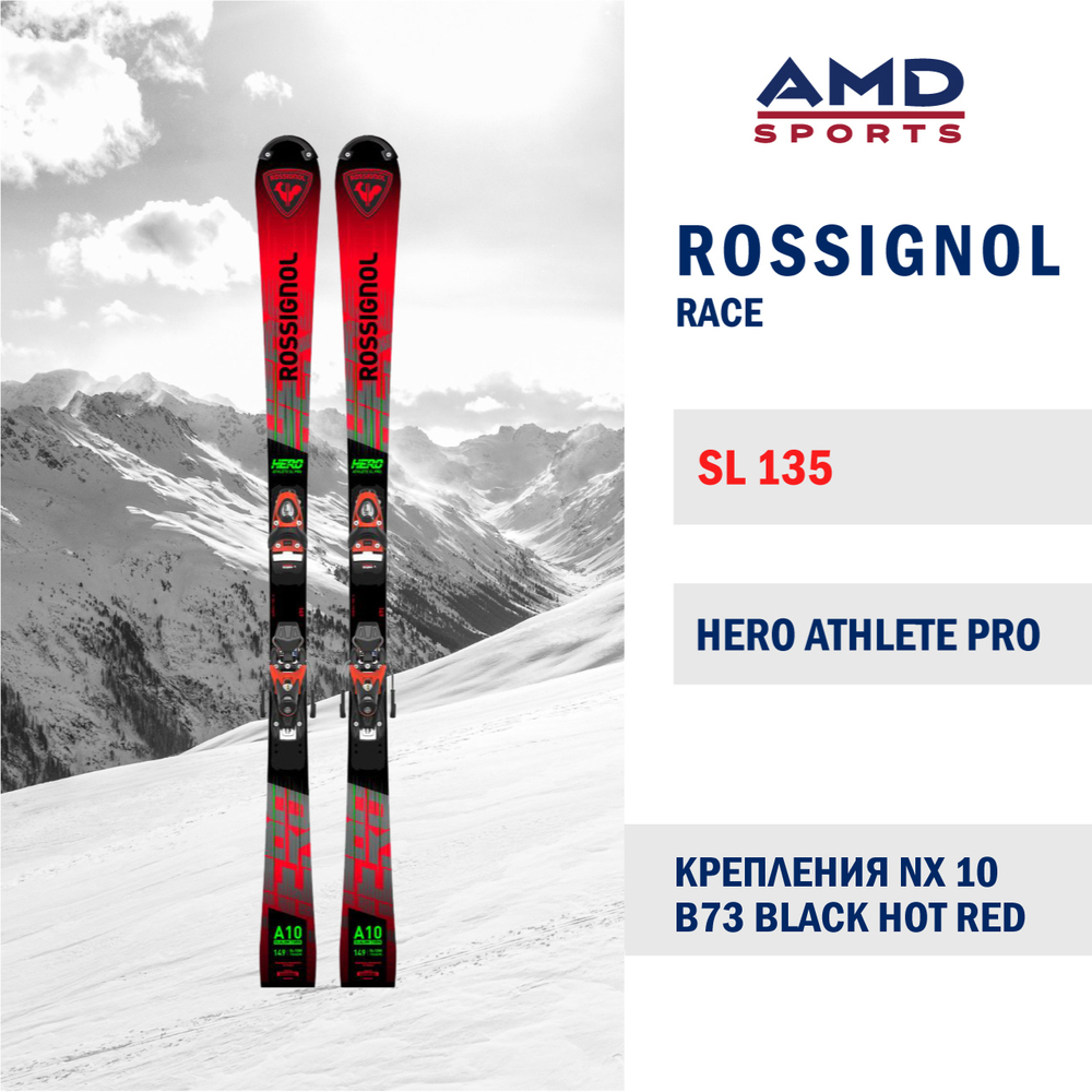Горные лыжи ROSSIGNOL HERO ATHLETE SL PRO 135 + NX 10