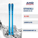 Горные лыжи STOCKLI LASER SL FIS 165 (24/25) + WRT 16