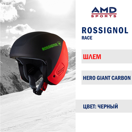 Горнолыжный шлем ROSSIGNOL HERO GIANT CARBON 2.0 FIS