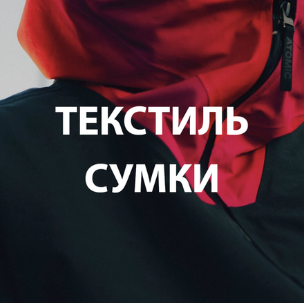Одежда, аксессуары