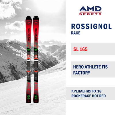 Горные лыжи ROSSIGNOL HERO ATHLETE FIS SL FACTORY 165 + PX 18