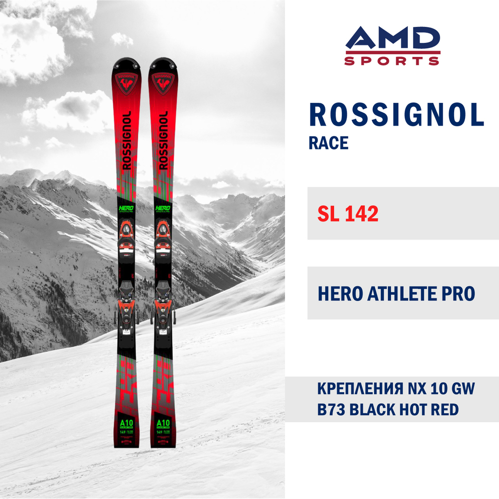 Горные лыжи ROSSIGNOL HERO ATHLETE SL PRO 142 + NX 10