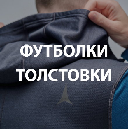 Легкие куртки, худи, толстовки