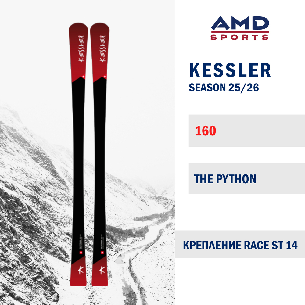 Горные лыжи KESSLER THE PYTHON 160 (25/26) + RACE ST 14