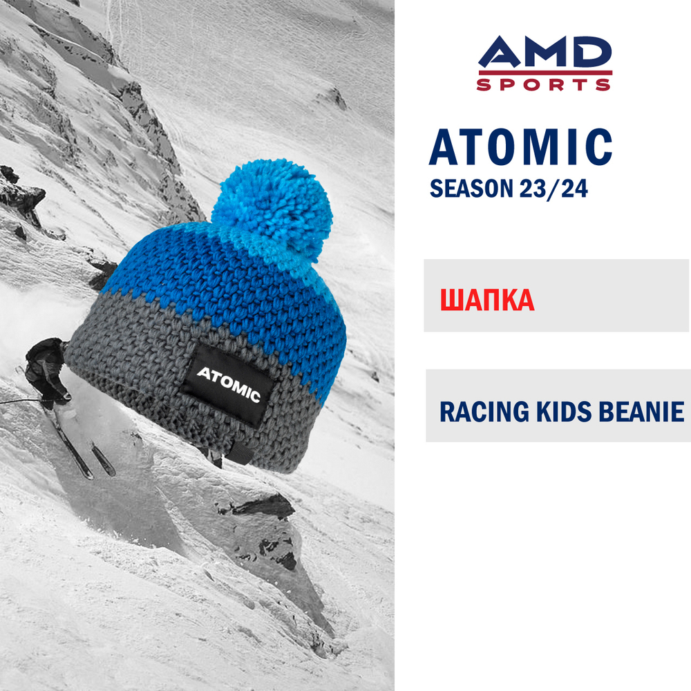 Шапка ATOMIC RACING KIDS BEANIE BLUE / GREY / LIGHT BLUE
