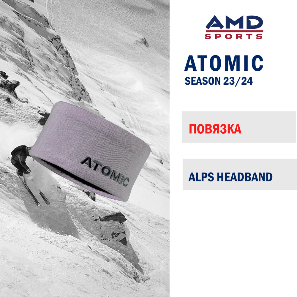 Повязка ATOMIC ALPS HEADBAND LAVENDER