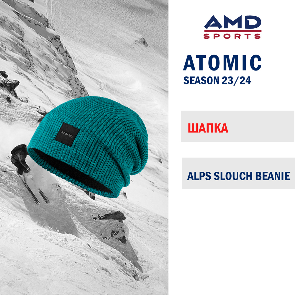 Шапка ATOMIC ALPS SLOUCH BEANIE PETROL
