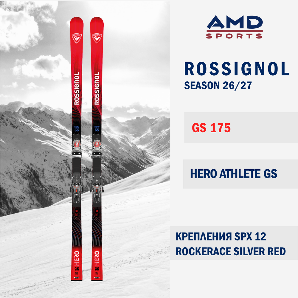 Горные лыжи ROSSIGNOL HERO ATHLETE GS 175 (26/27) + SPX 12