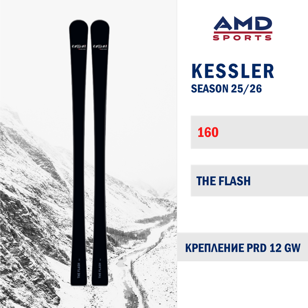 Горные лыжи KESSLER THE FLASH 160 (25/26) + PRD 12 GW