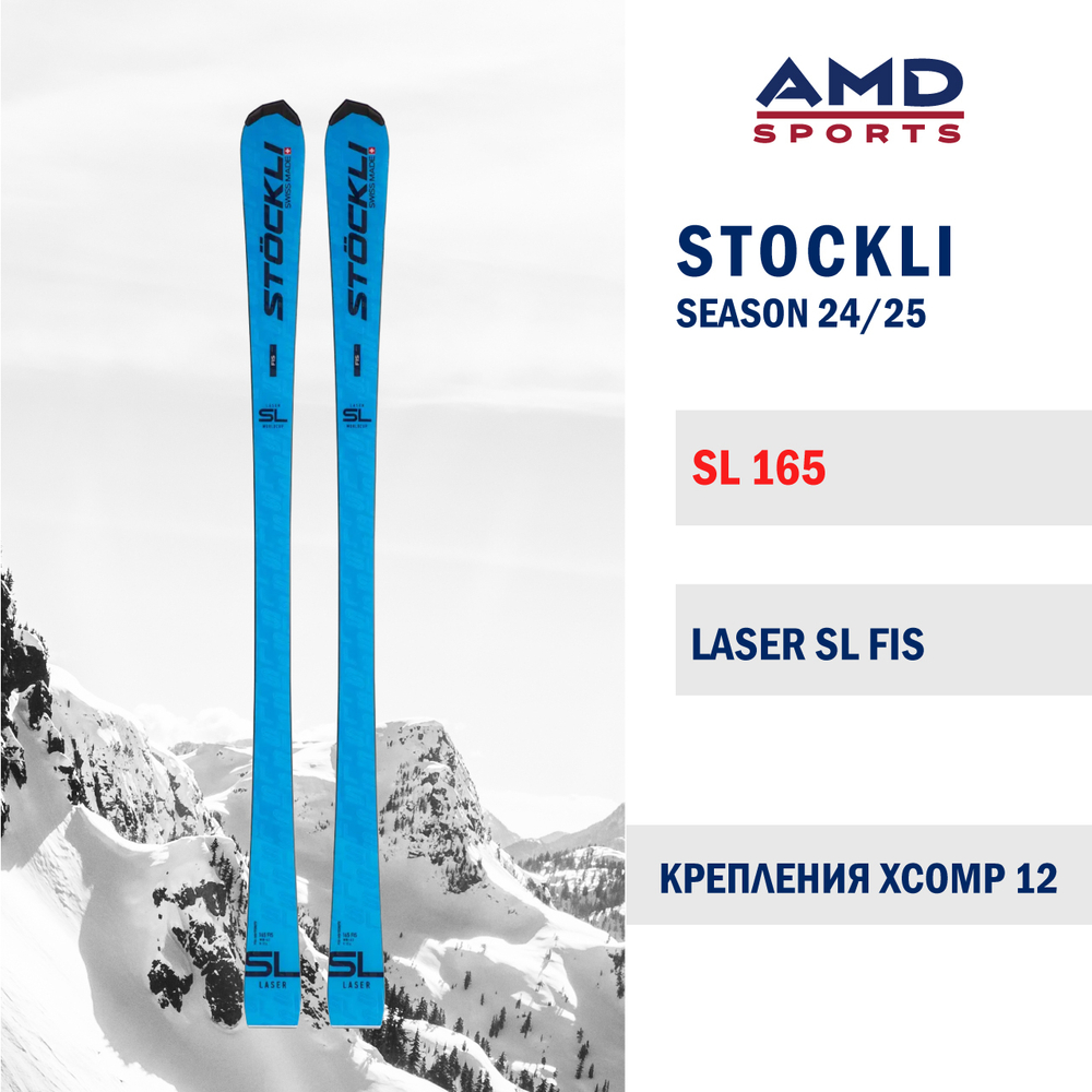 Горные лыжи STOCKLI LASER SL FIS 165 (24/25) + Xcomp12