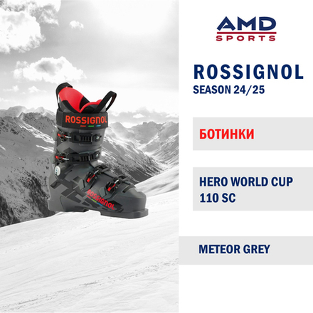 Горнолыжные ботинки ROSSIGNOL HERO WORLD CUP 110 SC (24/25), размер 27