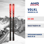 Горные лыжи VOLKL Race Tiger GS 165 R JR (24/25) + JR 10