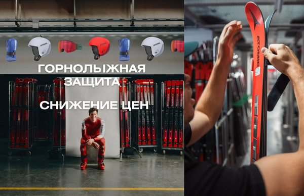 Снижаем цены на горнолыжную защиту! ⚡️