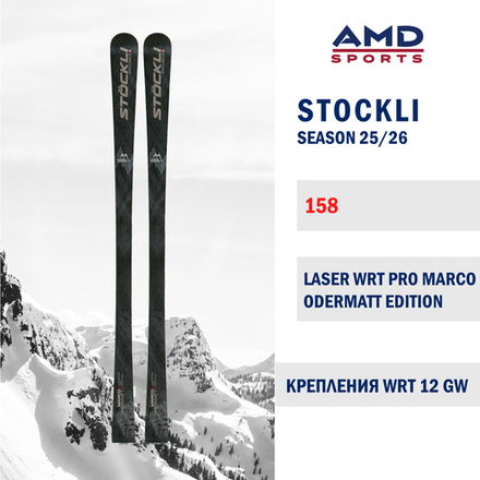 Горные лыжи STOCKLI LASER WRT PRO Marco Odermatt 158 (25/26) + WRT 12 GW