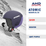 Шлем ATOMIC REDSTER PURPLE