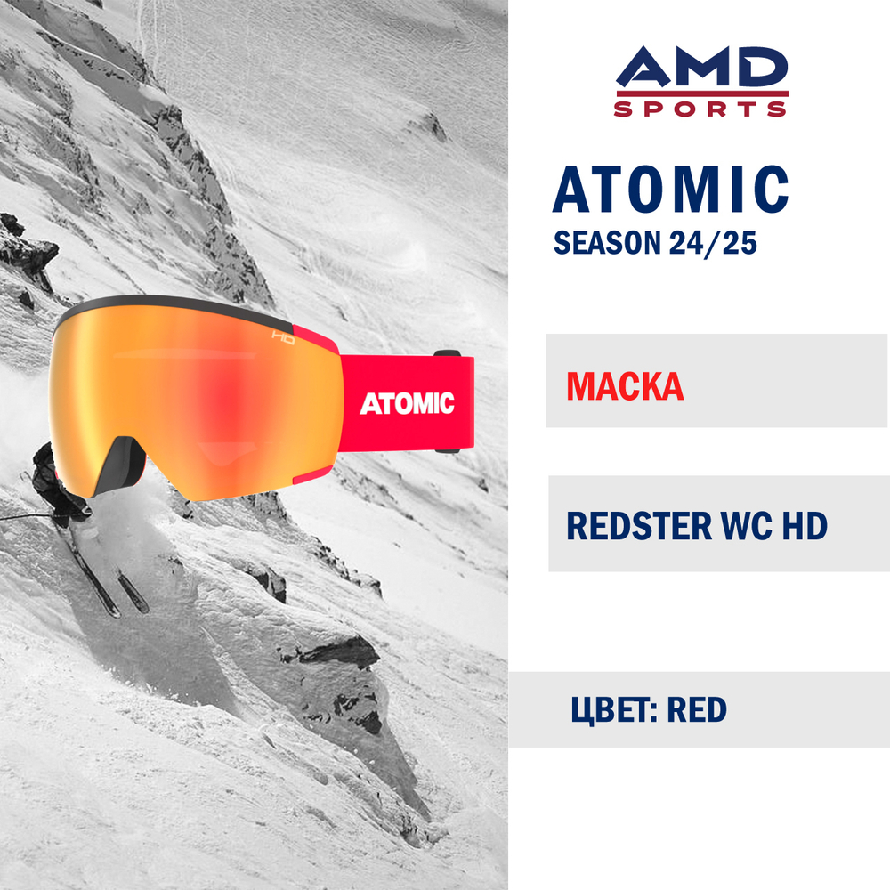 Горнолыжная маска ATOMIC REDSTER WC HD RED