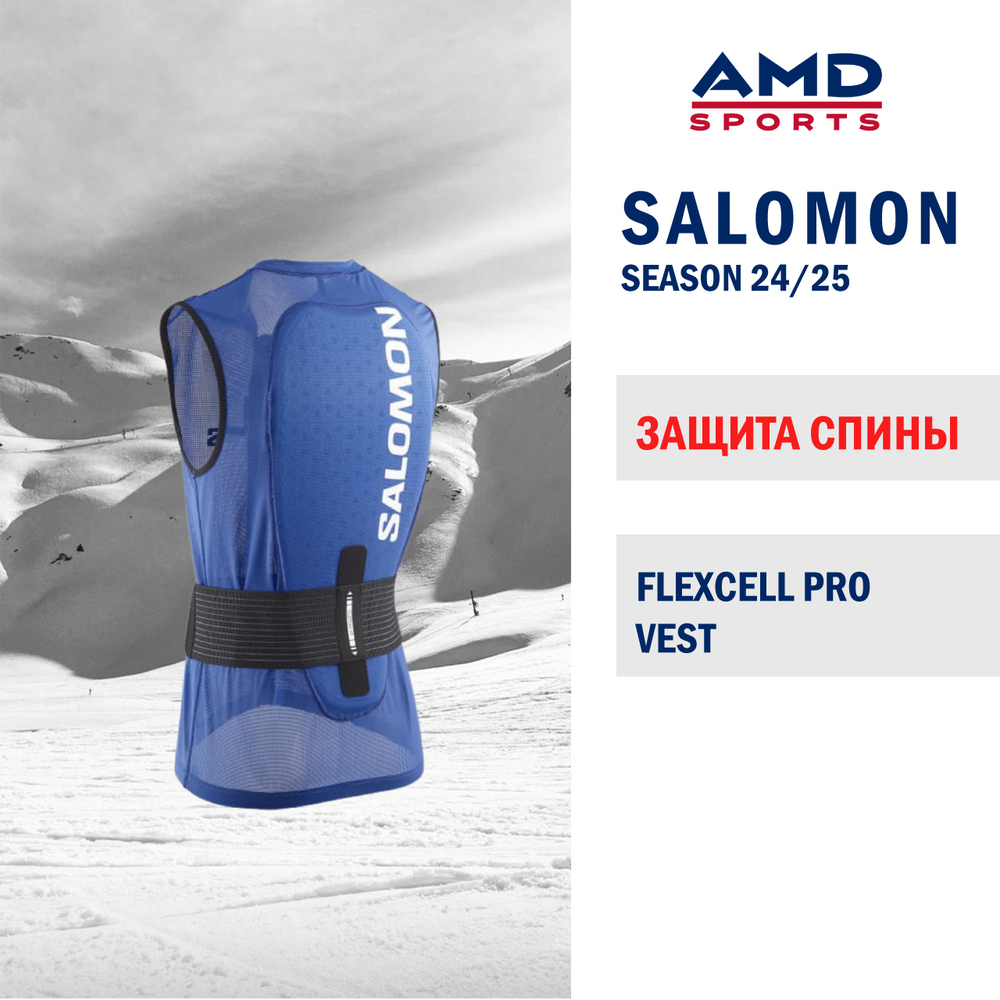 Защита спины SALOMON FLEXCELL PRO VEST
