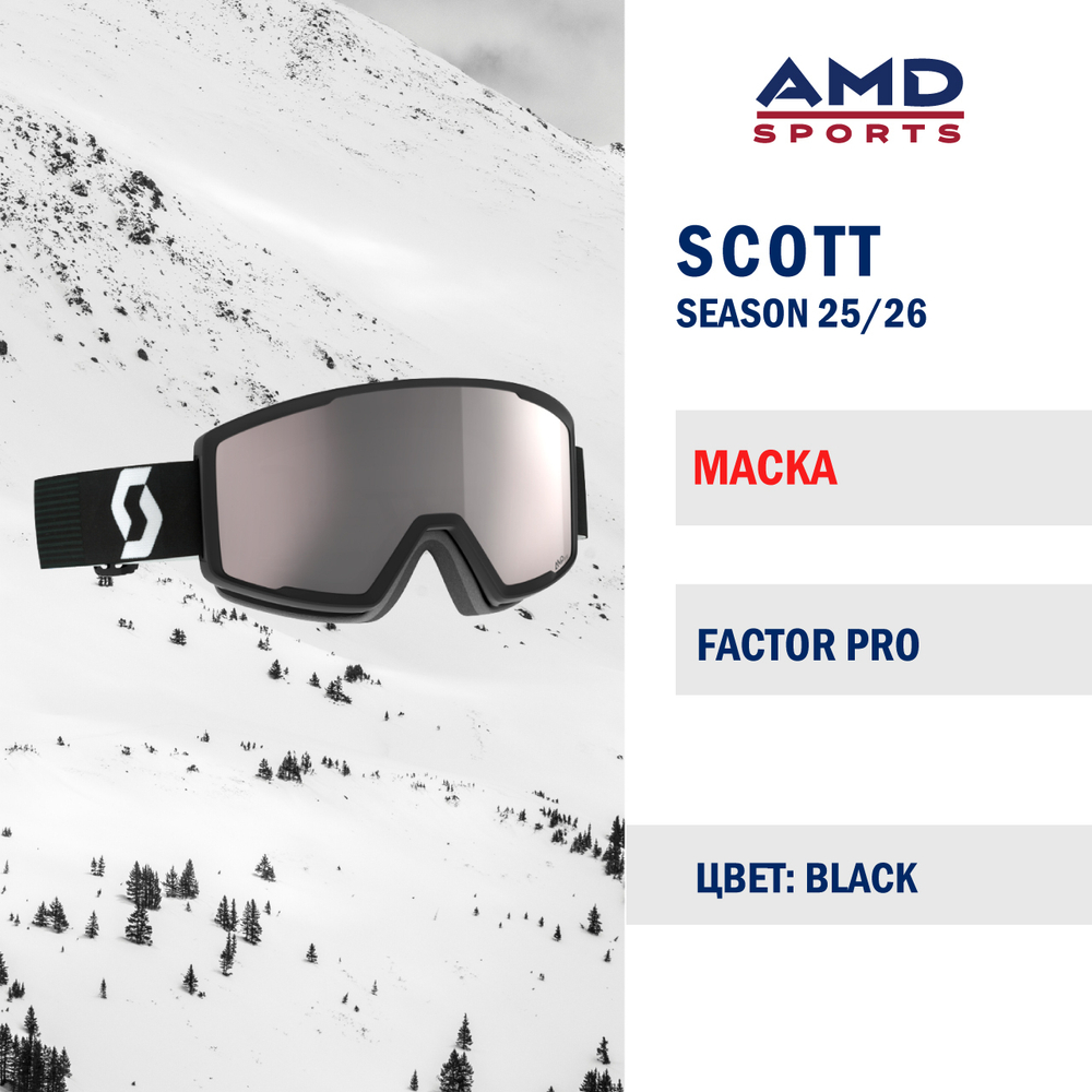 Горнолыжная маска SCOTT FACTOR PRO MINERAL BLACK
