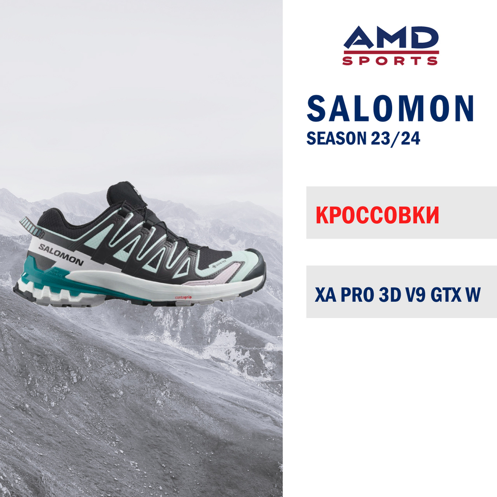 Кроссовки SALOMON XA PRO 3D V9 GTX W