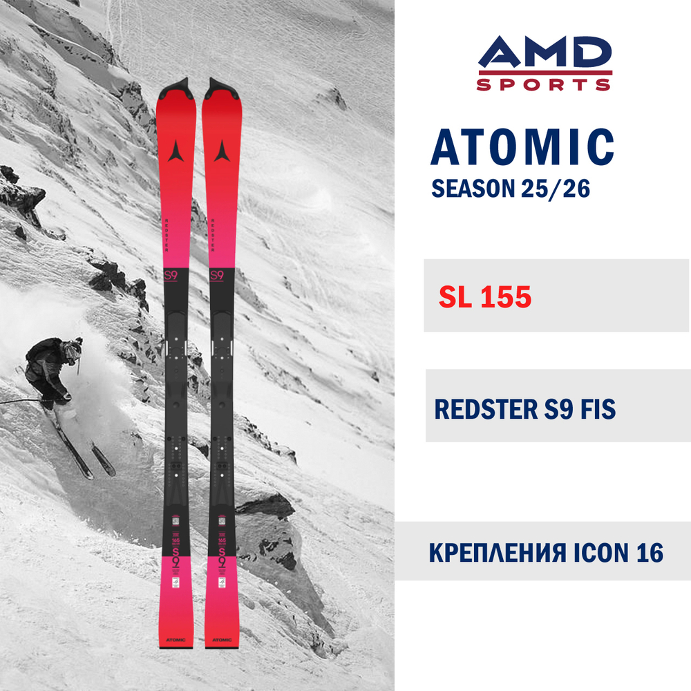 Горные лыжи ATOMIC REDSTER S9 FIS 155 (25/26) + ICON 16